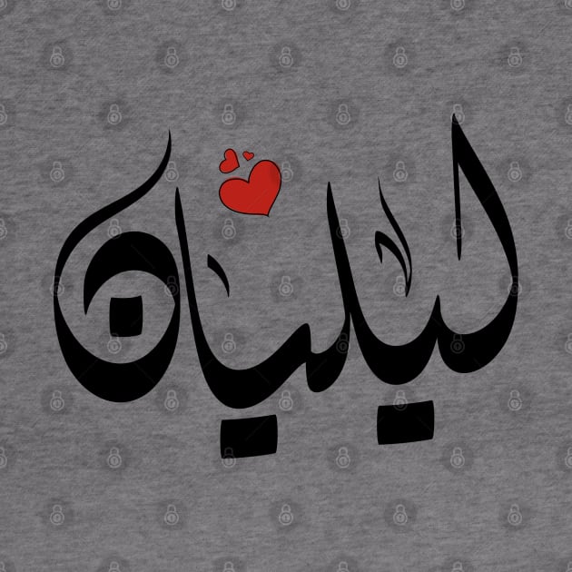 Lilian Arabic letters ليليان by ArabicFeather